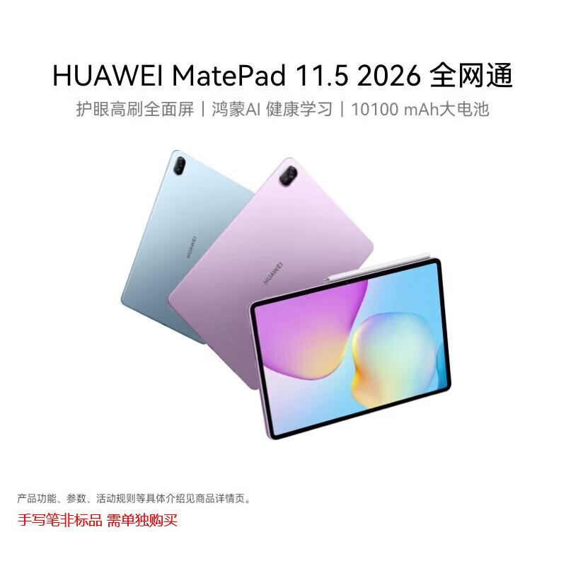 

Huawei MatePad 11.5 2026 Tablet (CN version)