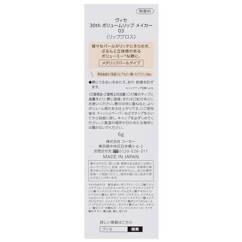 Visse 30th Volume Lip Maker 03 Metallic Silver 6g Lip Gloss Pearl Gloss Volume Up Hyaluronic Acid