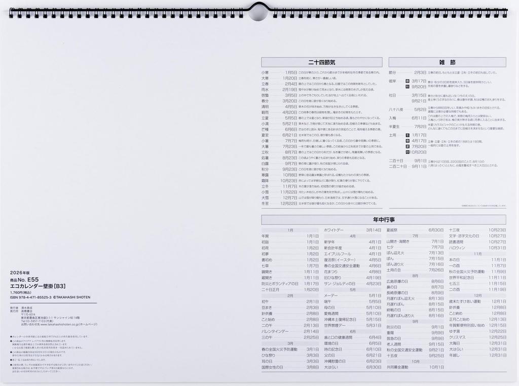 Takahashi 2026 Wall Calendar B3 E55