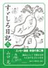 Suzushiro Diary 2