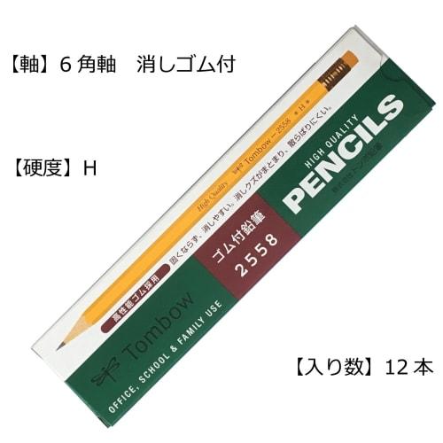 Tombow Pencil with eraser H 2558 1 dozen 2558-H