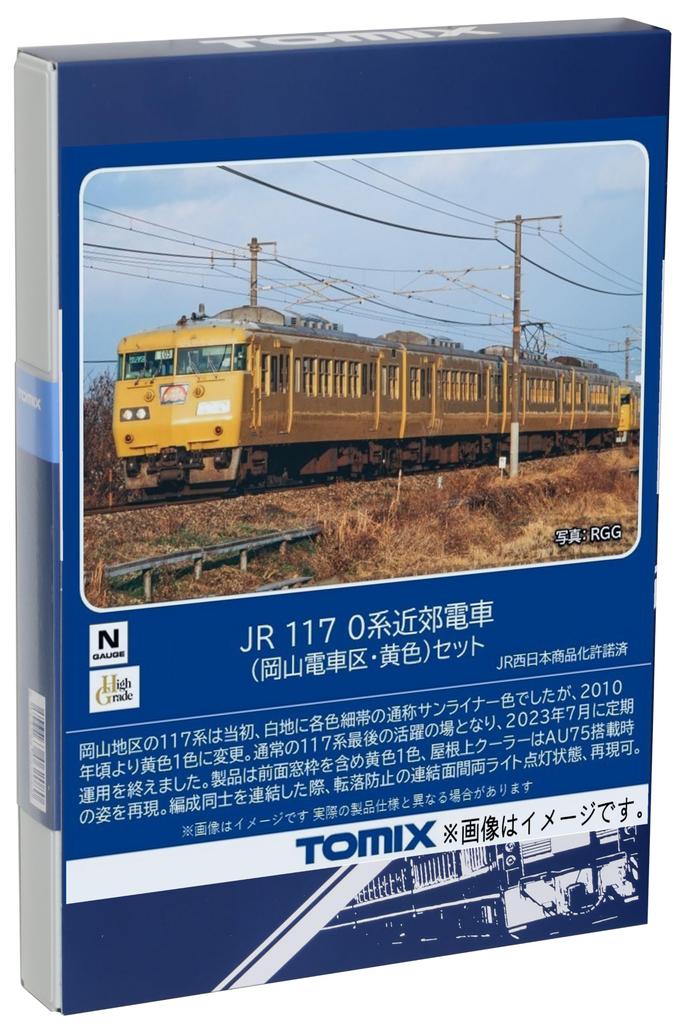 TOMIX N Gauge JR 117 0 Series Okayama Train Area Yellow Set 98578 Railway Model Train