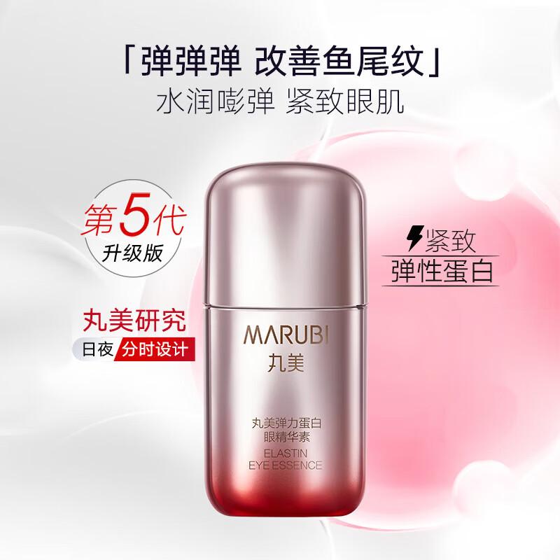 MARUBI 5th Gen Elastic Protein Eye Serum