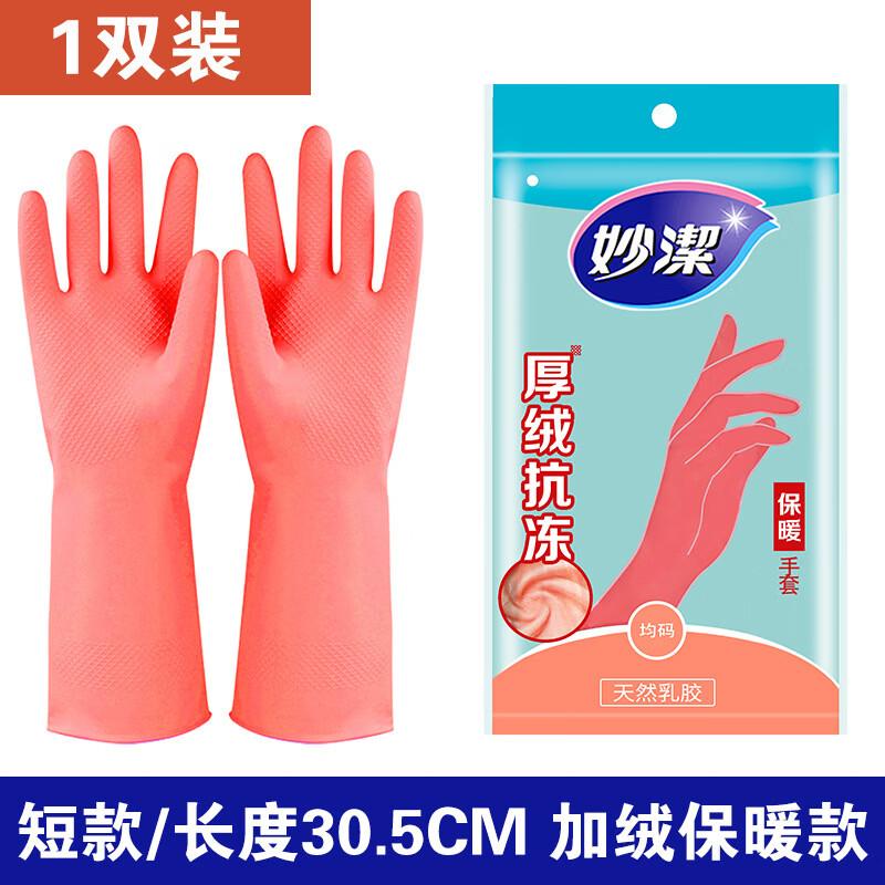 

MIAOJIE Household Waterproof Cleaning Gloves One Size