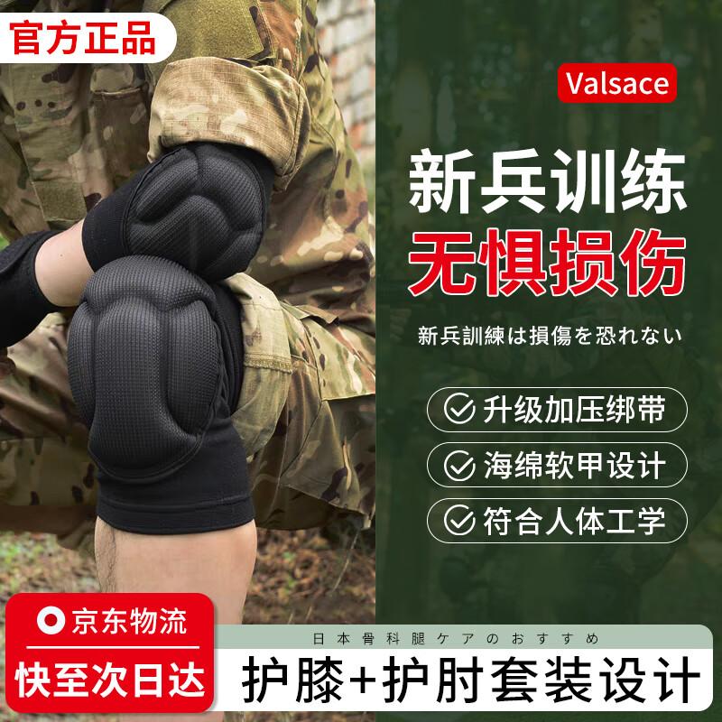 Valsace Tactical Knee & Elbow Protector Set