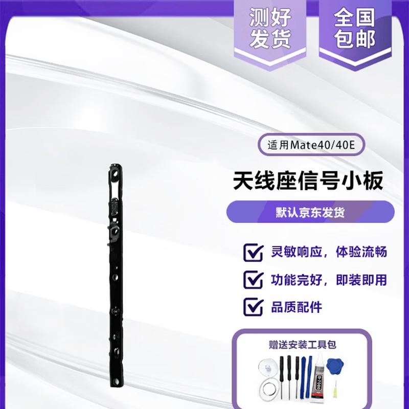 Antenna Signal Board for Huawei Mate 40/40E