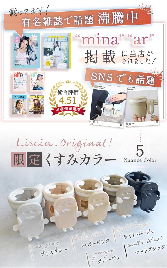 Liscia Kinderwagen Getränkehalter Edition Gedämpfter Smartphone-Halter für 2 Babys und Verstellbarer Winkel Verpackung und Japanische Anleitung (2er-Pack) [Beschränkt