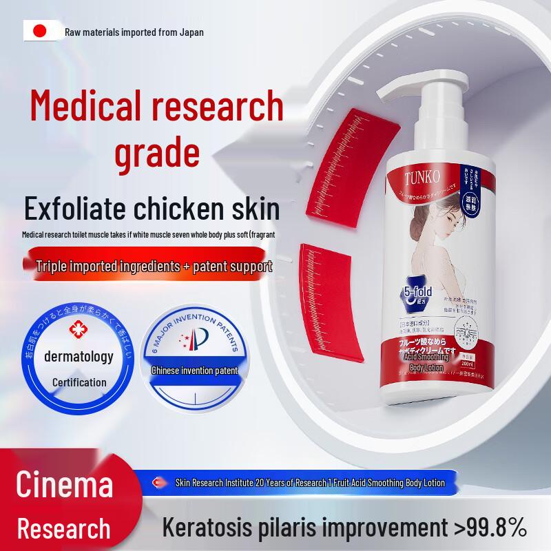 TUNKO Разглаживающий и увлажняющий лосьон для тела с фруктовыми кислотами