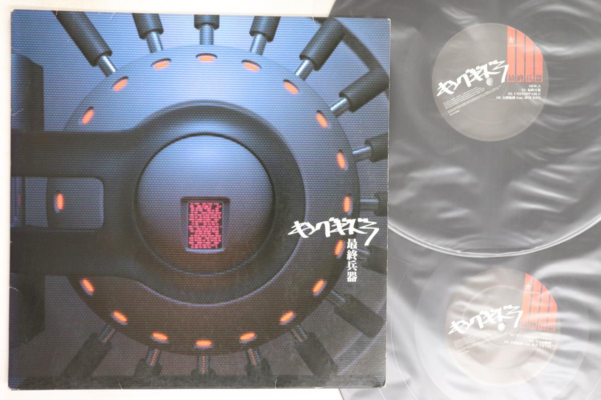 

LP Record KING GIDDRA Saishu Heiki DFJL605758 DEFSTAR 2002 Japan Japanese Club Dance Used