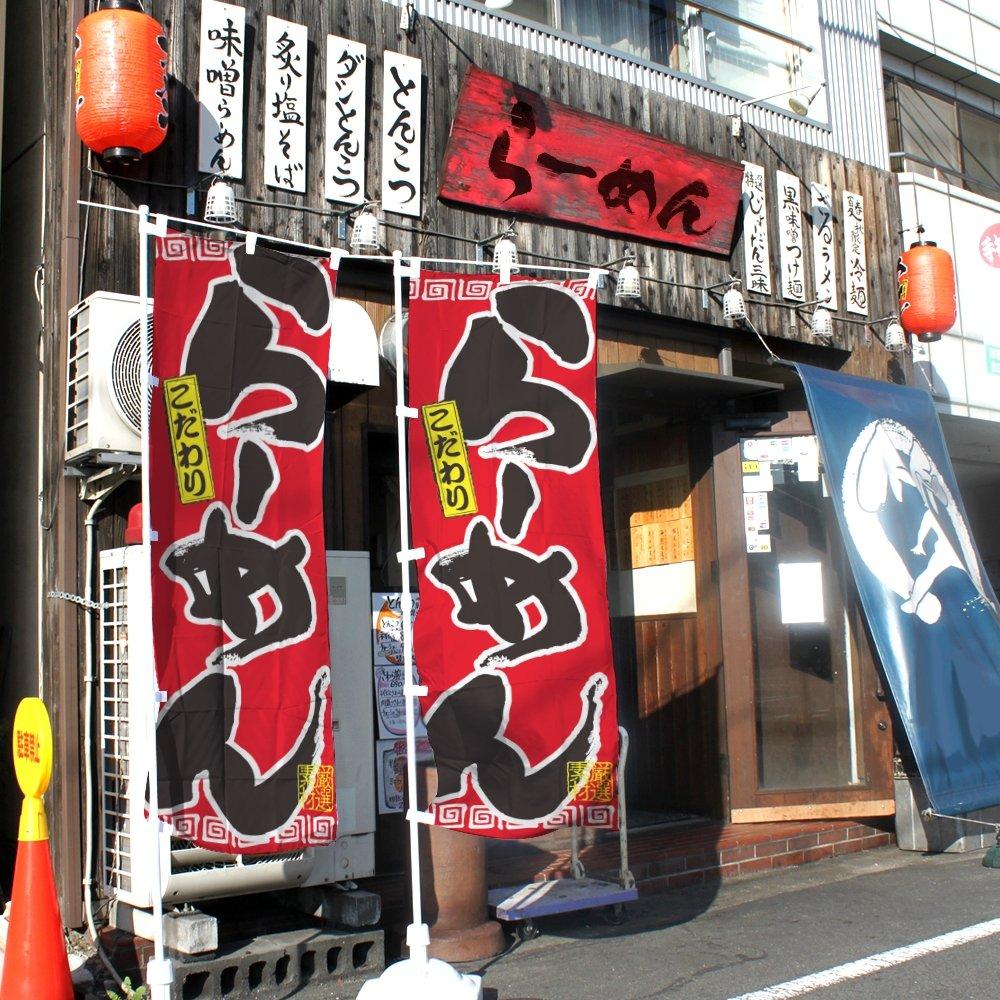 Ramen Aka Banner 0010008-3IN