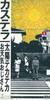 CD CASTELLA  Die Sonne scheint CSDL3034 Japan Rock Gebraucht