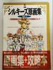 [USED] Silkies Original Art Collection Vol.1 Original Art Collection