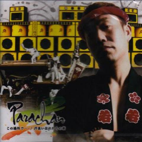 

CD KonobasyodeAsenioioretachinomachi HR001 Hacnamatada JPN 2009 Japan Japanese Club Dance