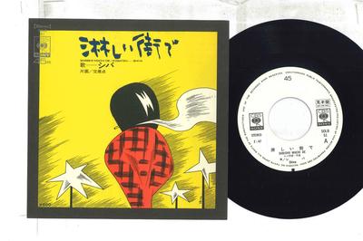 7-Zoll Schallplatte SHIVA - Sabishii Machi De / Kosaten SOLB51PROMO CBS SONY Japan Japanischer Pop/Rock Gebraucht