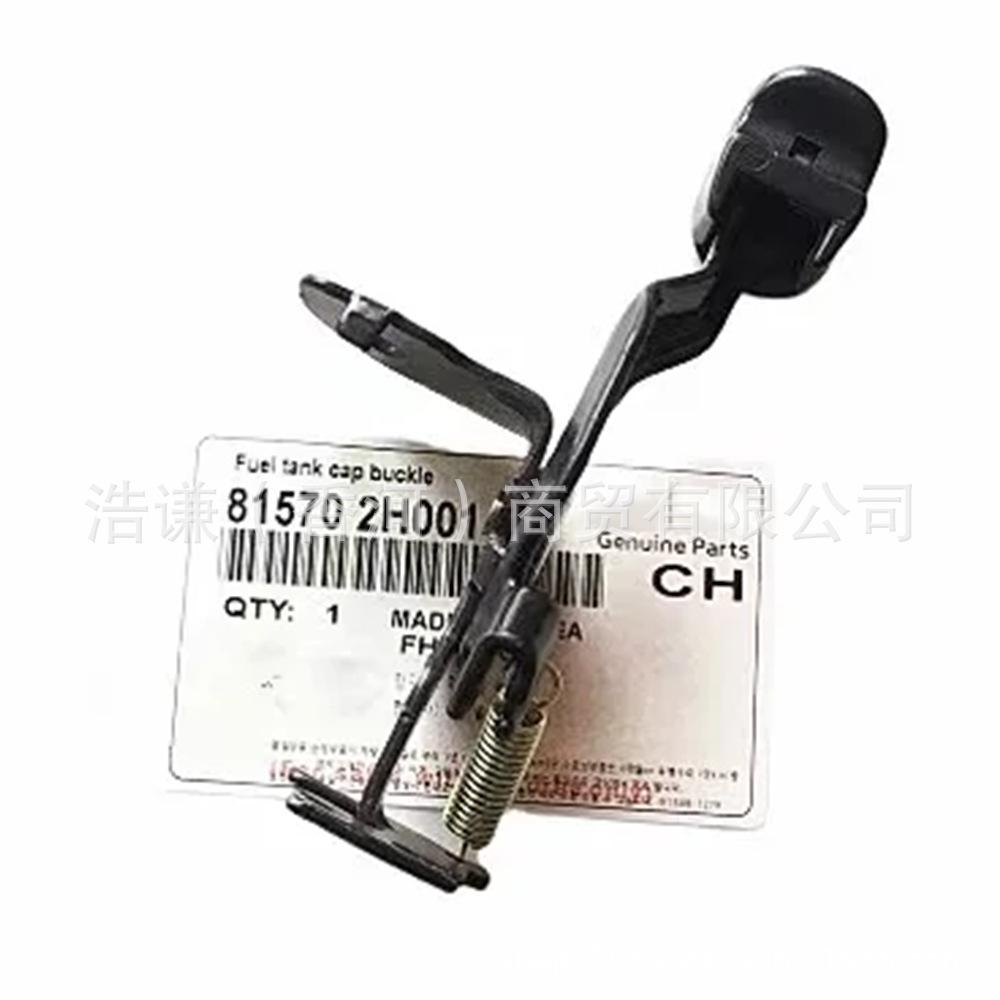 81570-2H000 and 815702H001: Compatible Korean Fuel Tank Cap Switch Handle Buckle