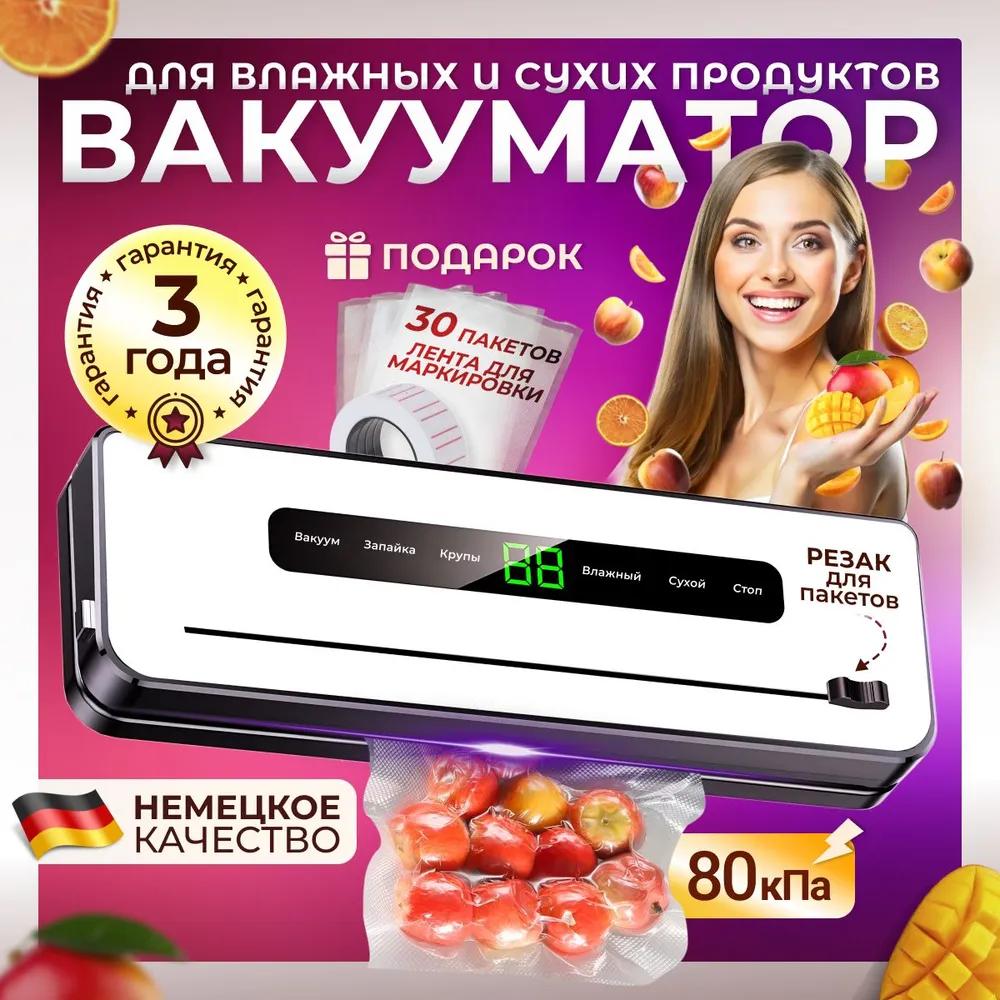 

ДОДАТКОВИЙ Вакууматор для УФ-продуктів + пакети + 2 маркувальні стрічки Option1