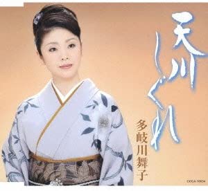 

CD MAIKO TAKIGAWA - Tenkawa shigure COCA16634 Japan ObiJapanese Pop/Rock Used