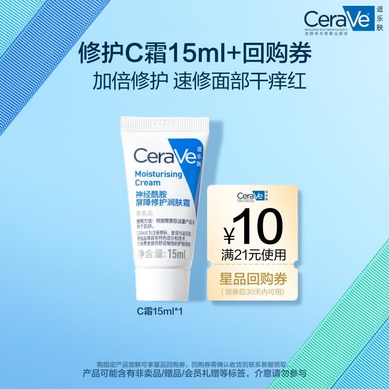 CeraVe Moisturizing Cream 15ml