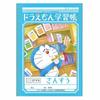 Showa Note Doraemon Study B5 17 Notebook, Size, Math, Squares, 5-Pack, KL-25