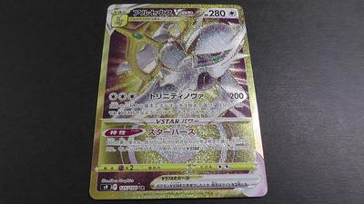 Card Arceus Vstar UR S9 Starverse Pokémon 125/100 1