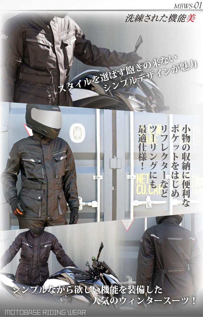 Model Winter Ride Touring Suit [Motobase] Autumn/Winter Windproof/Coldproof/Waterproof (Jacket/Pants Set)/MBWS-01 (Black/Red/4L)