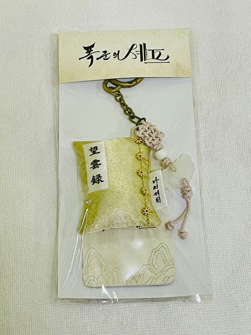 [USED] Korean Drama  Tyrant s Chef  Official Korean Key Ring Yoona Lee Chaemin