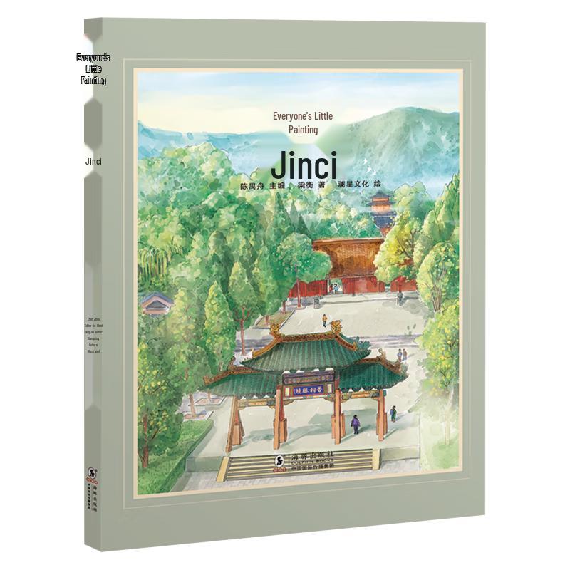 Everyone Paints Classic Picture Book Series