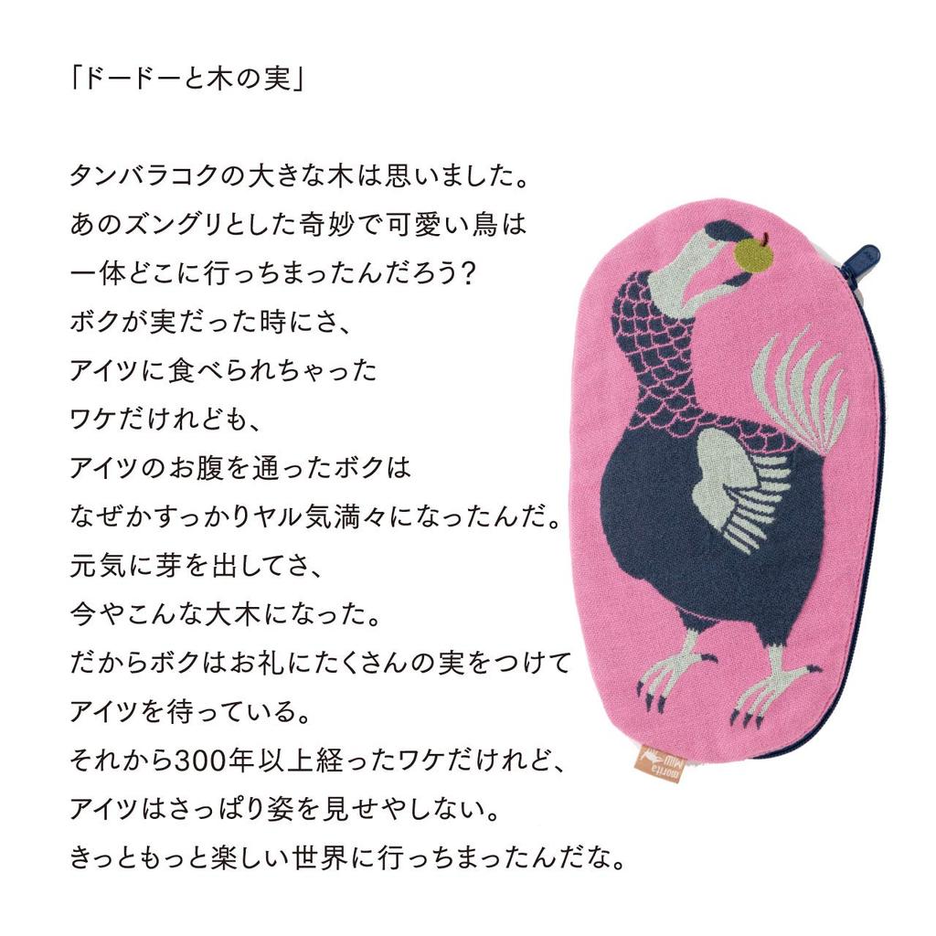 Morita MiW Necessär, Dodo och Nötter, Rosa. MiW-färgkombinationen av framsida, foder och dragkedja är fräsch. Tillverkad av en något tätt vävd gasväv