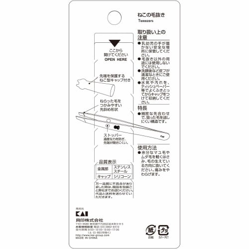 Kai Corporation KAI Cat Tweezers Beveled Tip Silver Tweezers with Cap Made in Japan HC2203