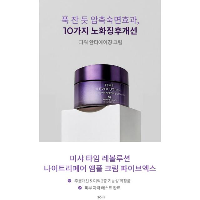 MISSHA Time Revolution Night Repair Ampullencreme 5X 50ml