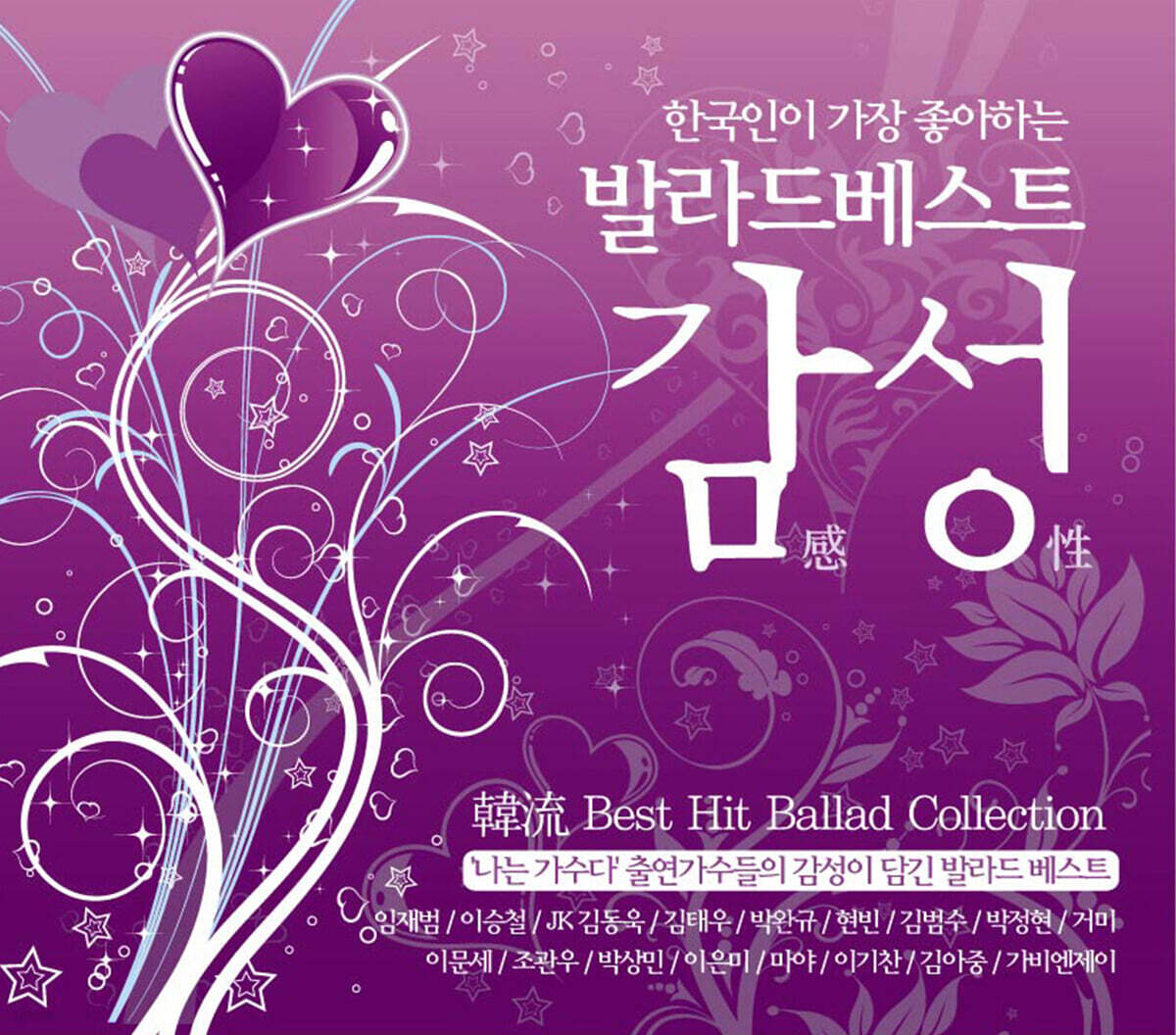 Koreans  Most Loved Ballads: Emotional Collection (2CD)