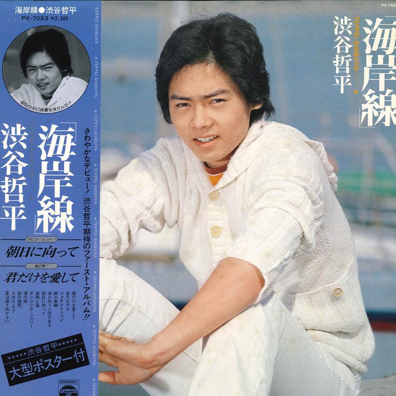

LP Record TEPPEI SHIBUYA Kaigansen PX7053 COLUMBIA Japan Obi Japanese PopRock Used