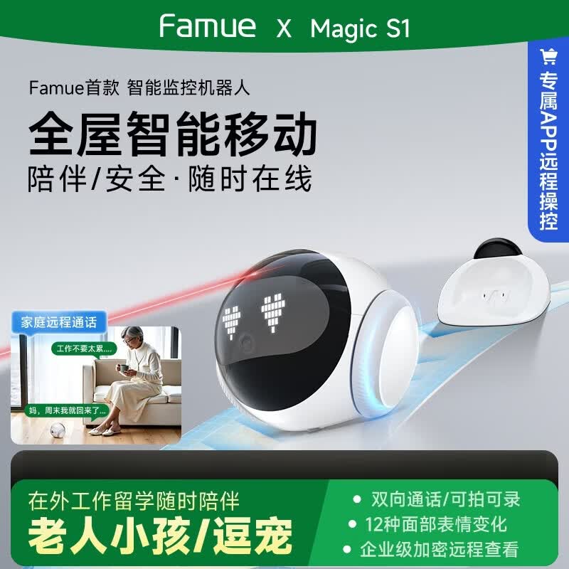 FAMUE Magic S1 AI Home Security Robot Camera (CN Version)