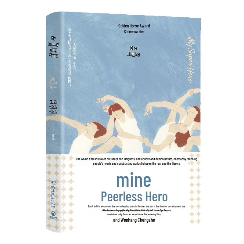 My Peerless Hero Novel by Bao Jingjing