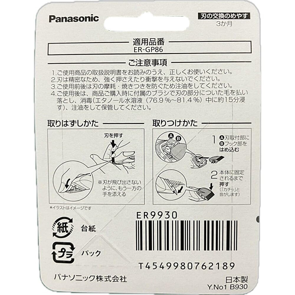 Panasonic Professional Hair Clipper Replacement Blade ER9930