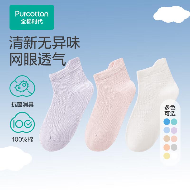 

Purcotton Kids Seamless 5A Antibacterial Socks