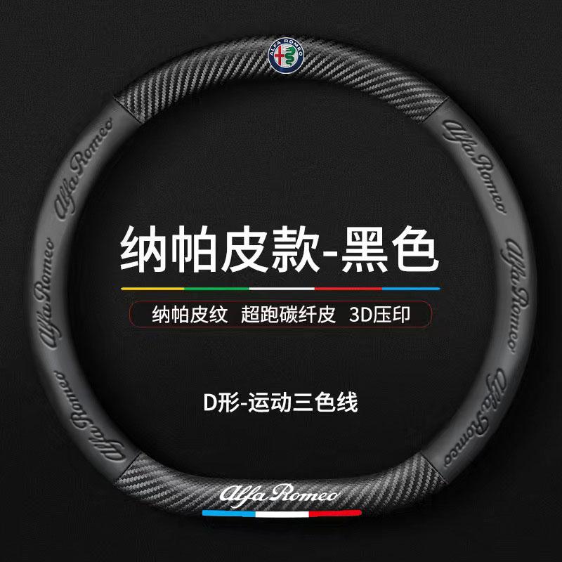 Car Steering Wheel Cover PU Leather Decoration Carbon Fiber For Alfa Romeo Giulia Stelvio Giulietta 159 147 156 166 Accessories