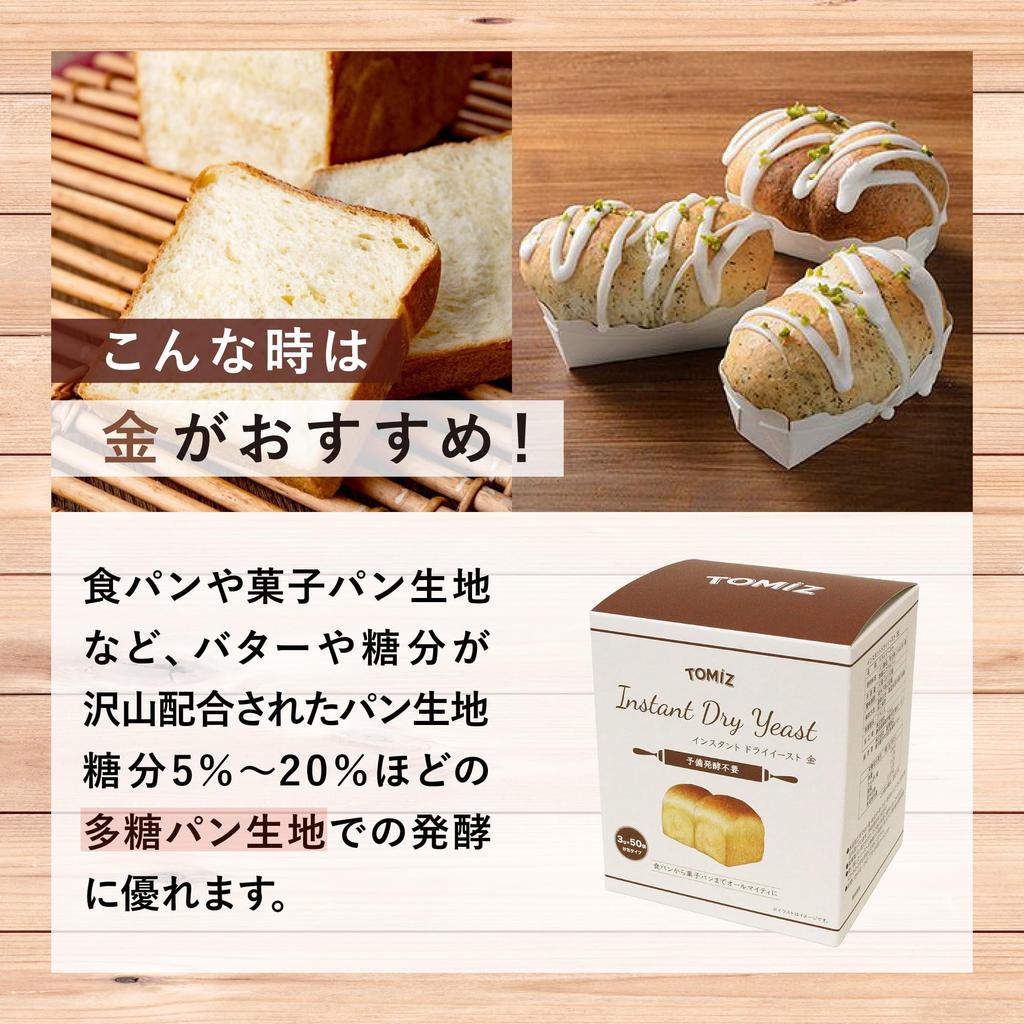 TOMIZ Instant Dry Yeast 3g×50 Pack Boxed Dry Yeast Bread Making Individually Packaged Large Capacity Commercial Use