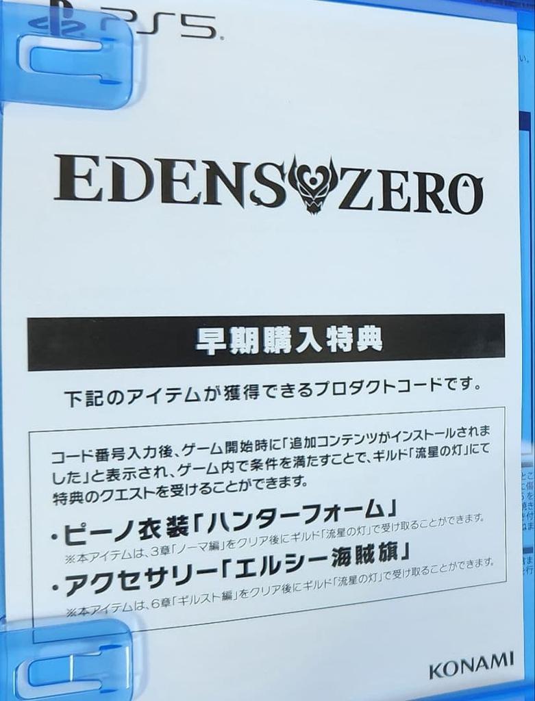 [USED] PS5 EDENS ZERO with Early Purchase Bonus