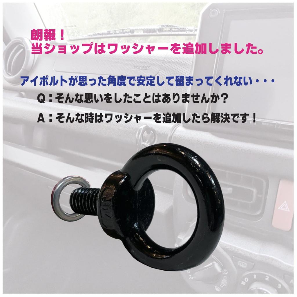 BLOOM SPIRITS Jimny Nomad Sierra JB64 JB74 Accessory Convenience Store Hook Interior Custom Parts Bolt (Eye S-Hook)