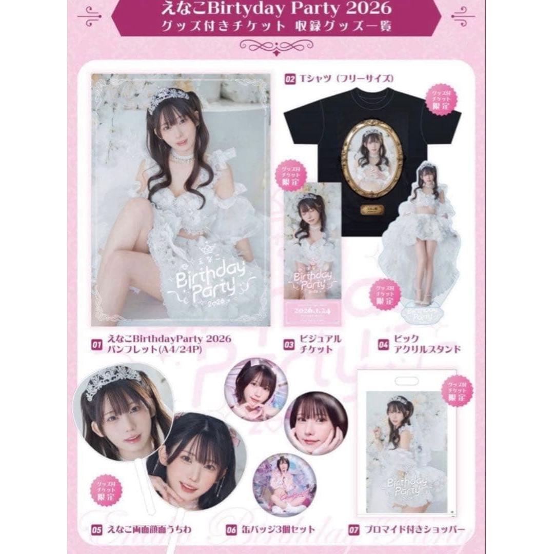

Enako birthday party2026 goods set