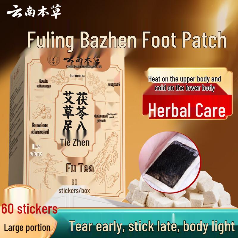 Yunnan Materia Medica Poria Dampness Relief Foot Patches