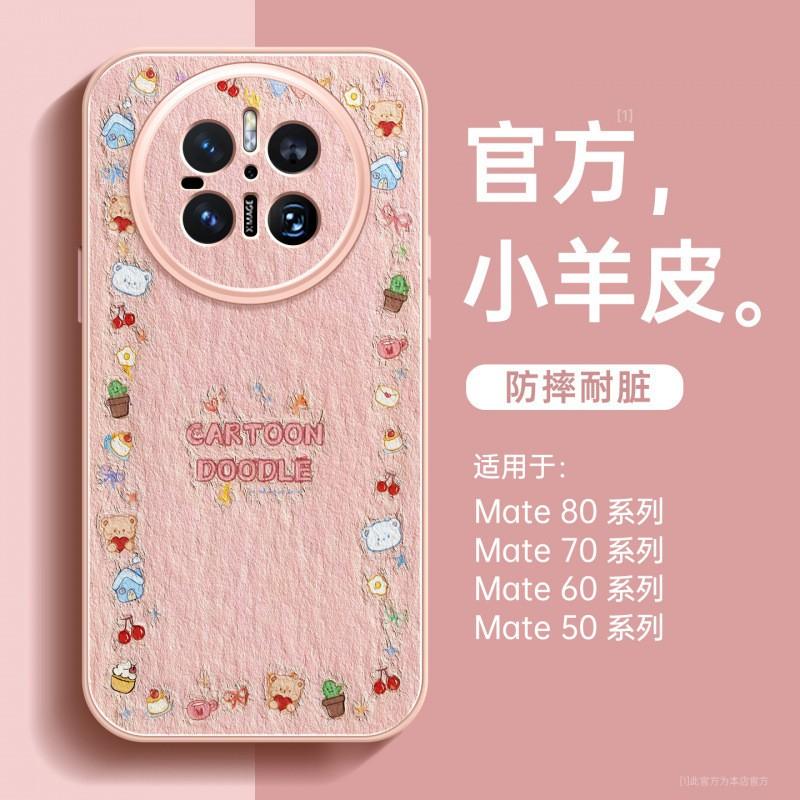 Premium Liquid Silicone Phone Case Mate 70 Pro 60 80 Full Coverage With Sheepskin Texture Anti-Slip Drop