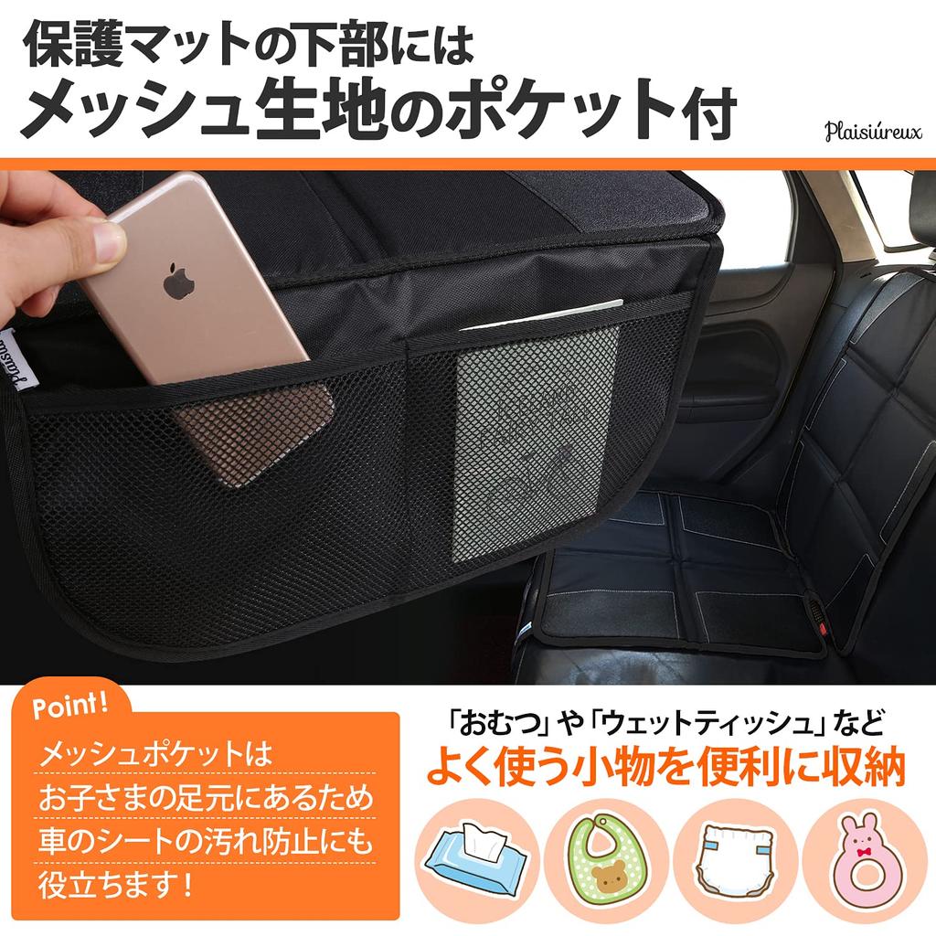 By Childcare Workers X Featured In Babymo Child Seat Protection ISOFIX Car Seat Scratch and Stain Kick Guard Plaisiureux [Supervised Children] Mat,