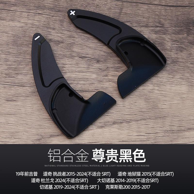 For Dodge Challenger Shift Paddles Hellcat Grand Cherokee Chrysler 200 Steering Wheel Paddle Modification Accessories WW11