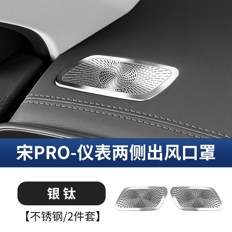 Fit For BYD Song Pro Sealion 5 2025 Instrument Panel Air Conditioning Vent Horn Cover Dust Cover Audio Cover