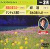 DVD KARAOKE - Teichiku DVD Karaoke On Ta Station  TBK314 Japan Music Video Used
