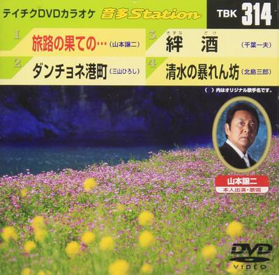 DVD KARAOKE - Teichiku DVD Karaoke On Ta Station  TBK314 Japan Music Video Used