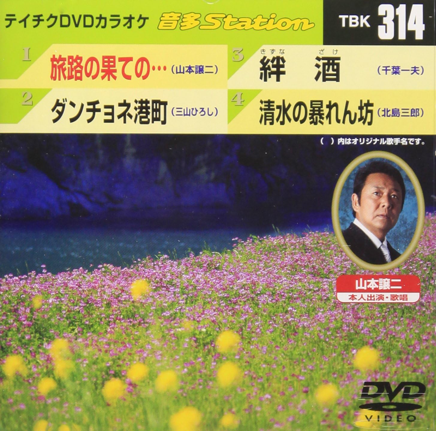 

DVD KARAOKE - Teichiku DVD karaoke On ta Station TBK314 Japan Music Video Used