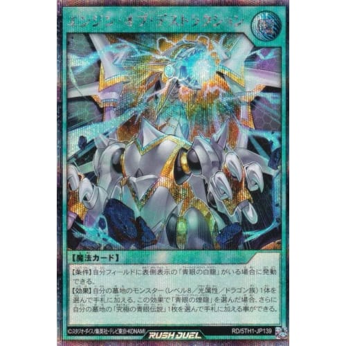Yu-Gi-Oh! Rush Duel RD/5TH1-JP139 Engine of Destruction (Japanese Secret Rare) 5th Anniversary Pack